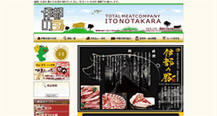 Desktop Screenshot of itonotakara.com