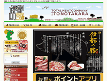 Tablet Screenshot of itonotakara.com